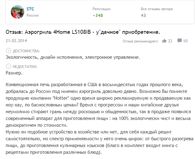 Аэрогриль Home – описание, характеристики, возможности, плюсы и минусы