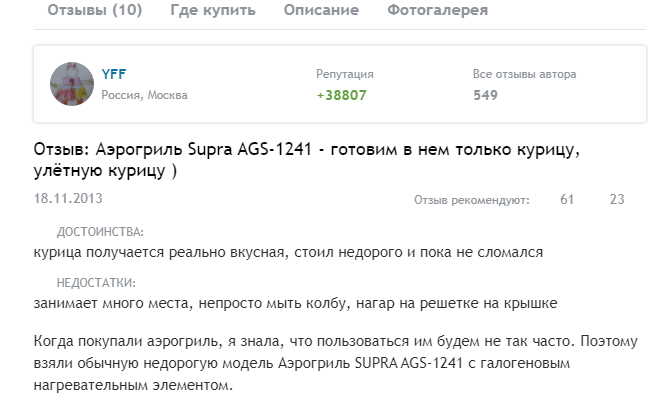 Аэрогриль Супра – инструкции пользования, технические характеристики, обзор отзывов популярных моделей