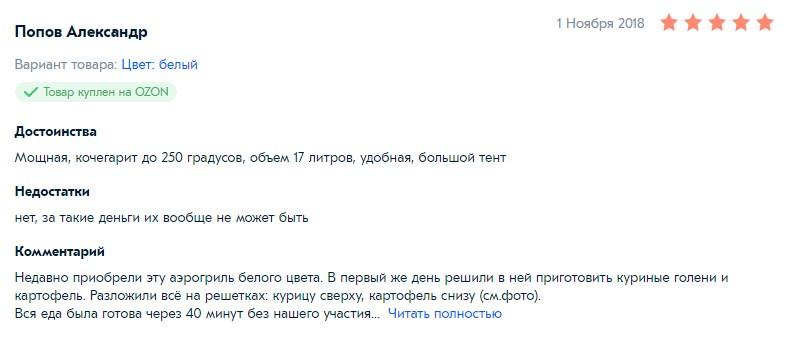 Аэрогриль Centek CT 1456, отзывы