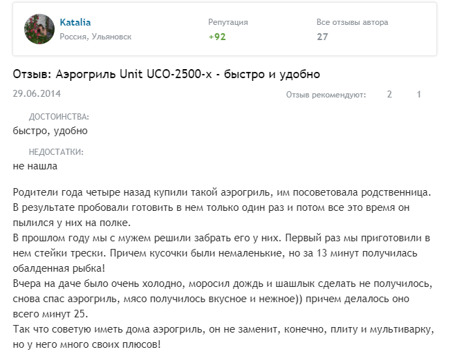 Аэрогриль Unit – технические характеристики, плюсы, минусы, обзор отзывов