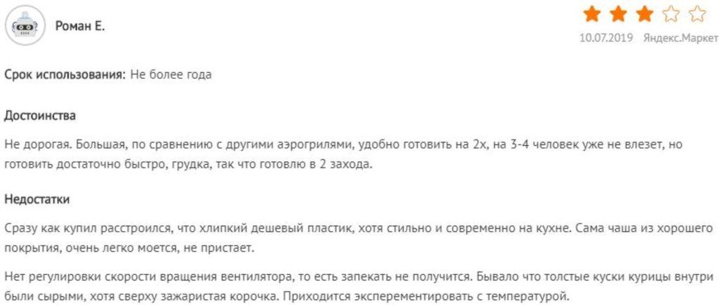 Рейтинг лучших моделей аэрогрилей 2019 года