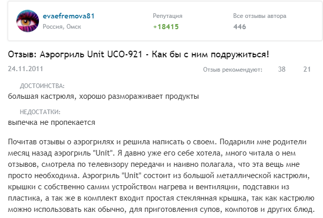 Аэрогриль Unit – технические характеристики, плюсы, минусы, обзор отзывов