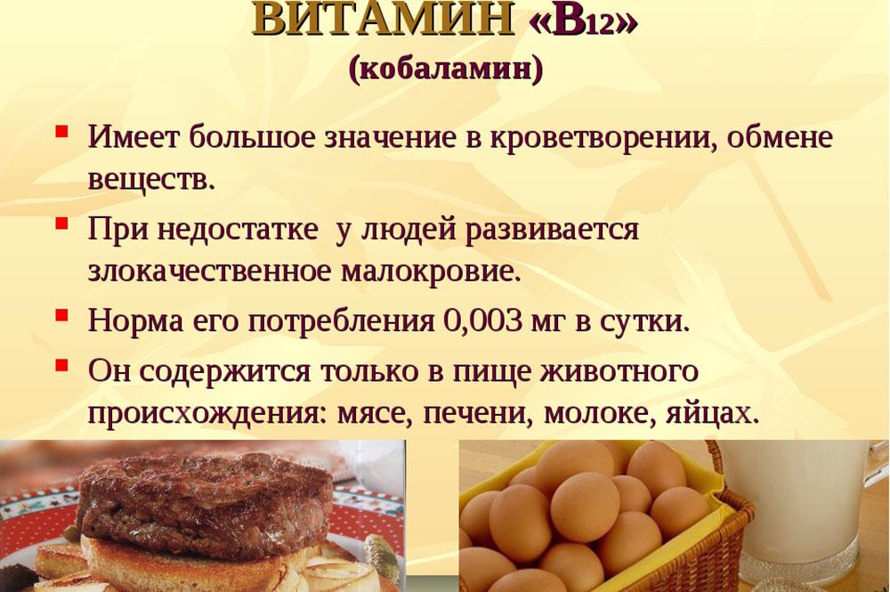 Витамин В12 и польза